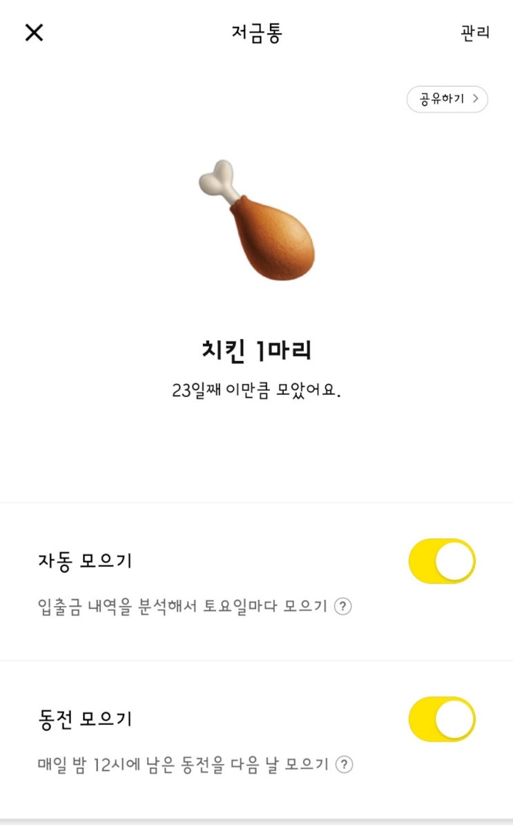  카카오뱅크 자동 동전모으기 (소액적금)