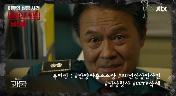  드라마 괴물 10회 사건의 키를 쥐고 있는 남상배