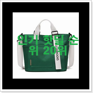 후기대박 텀블러백 목록 너무 맘에듭니다 후기대박 텀블러백 목록 너무 맘에듭니다