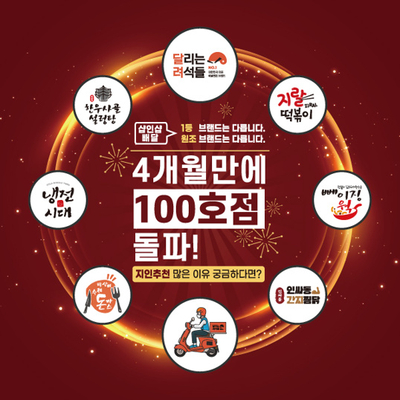  달리는려석들 :: 배달창업 고민중이시라면 상담해보세요.