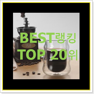  꼭 사고싶은 내열유리컵 아이템 추천!