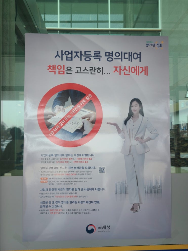  사업자 등록 명의대여 형사 처벌 등 유의하세요
