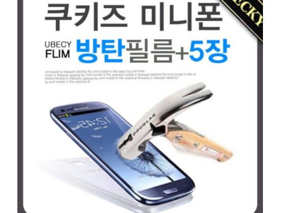  나만 몰랐던 쿠키즈미니폰케이스 가격할인 정보나눔 가격 실화냐! 역대최고20 찾아보세요~