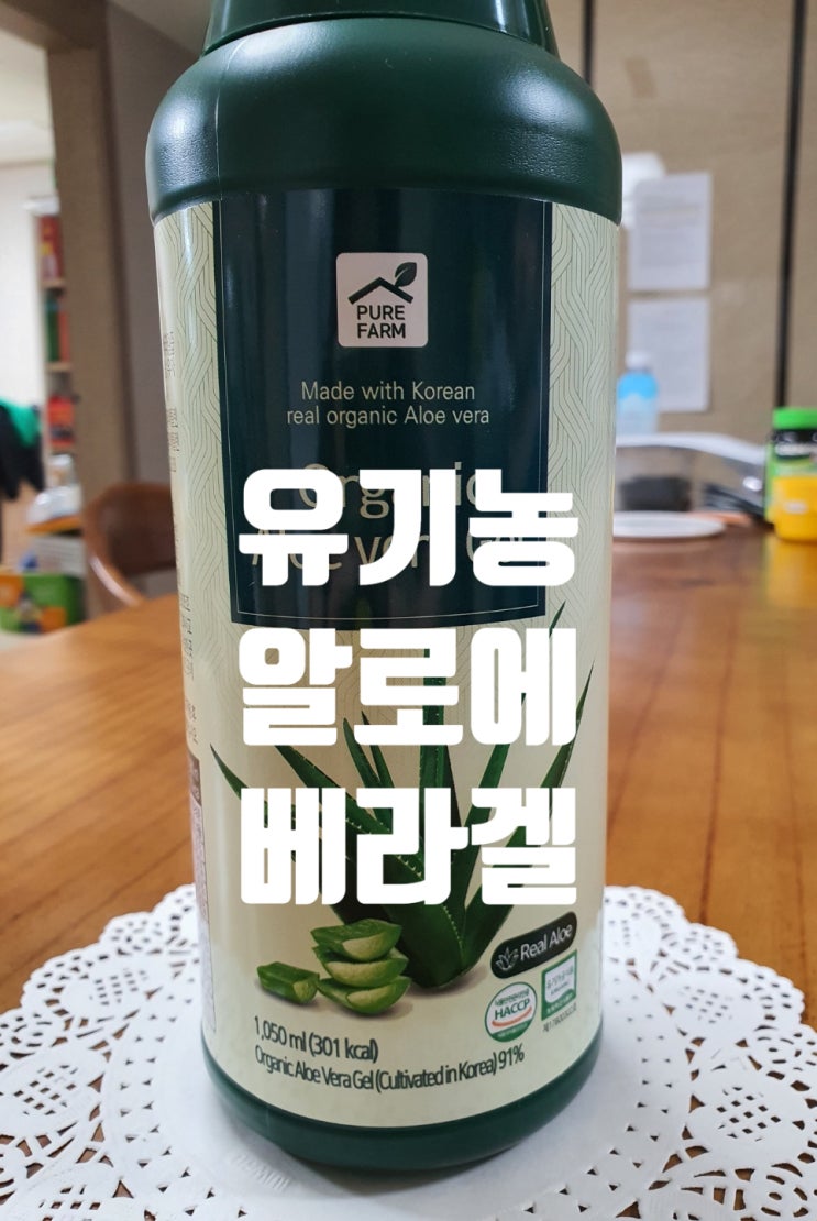  알로에겔추천 알로에효능먹는법