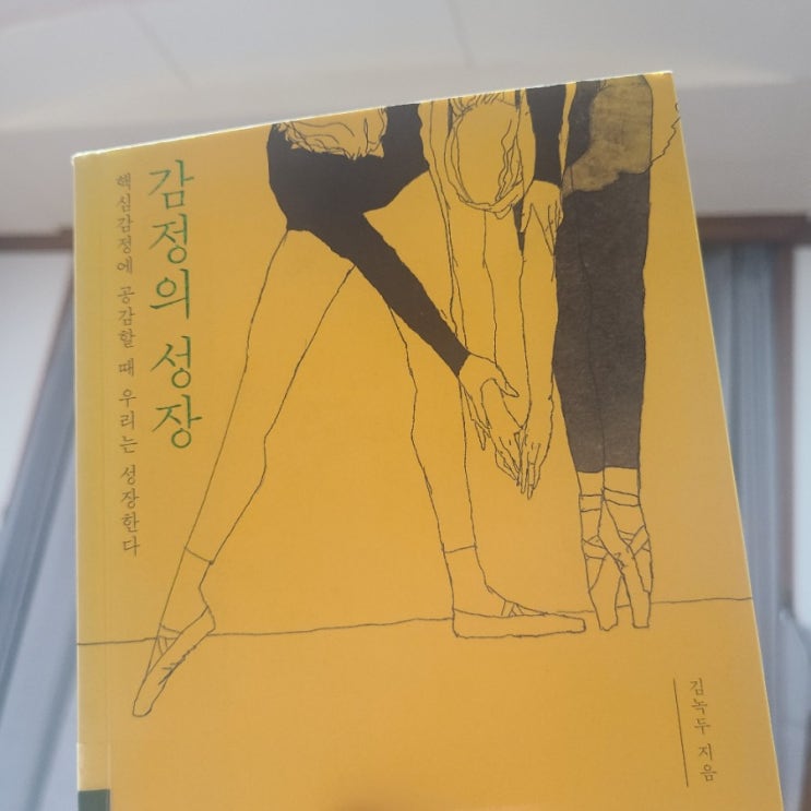  김녹두의 <감정의성장>
