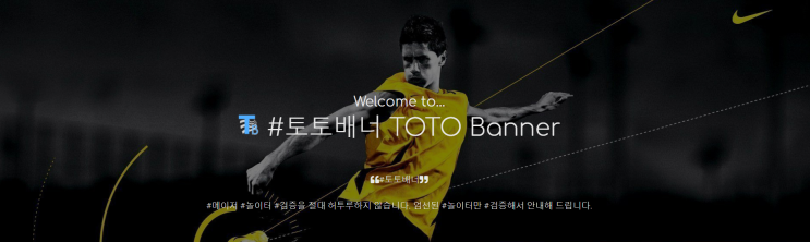  먹튀검증 토토배너 합법해외토토인지 확인법