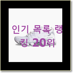  가성비 뉴발란스씨솔트 상품 인기 베스트 랭킹 20위