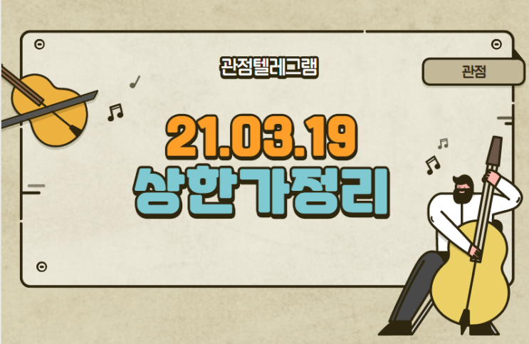 21.03.19 상한가정리 21.03.19 상한가정리