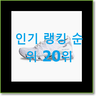 입소문난 아식스젤카야노 목록 베스트 목록 순위 20위