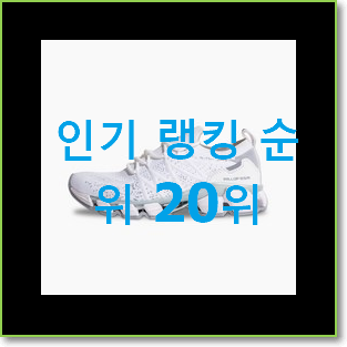  입소문난 아식스젤카야노 목록 베스트 목록 순위 20위