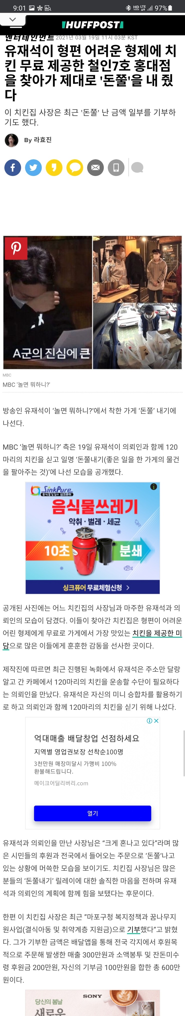  최근 유재석 근황
