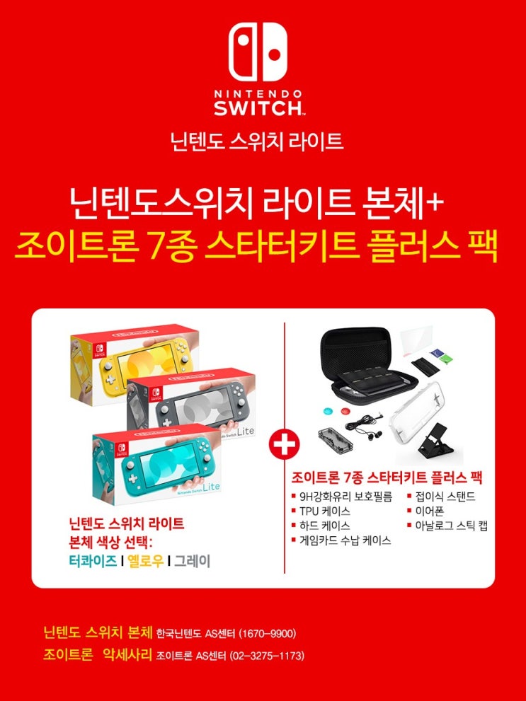  요즘 인기 있는 닌텐도 스위치 라이트 할인정보에요~