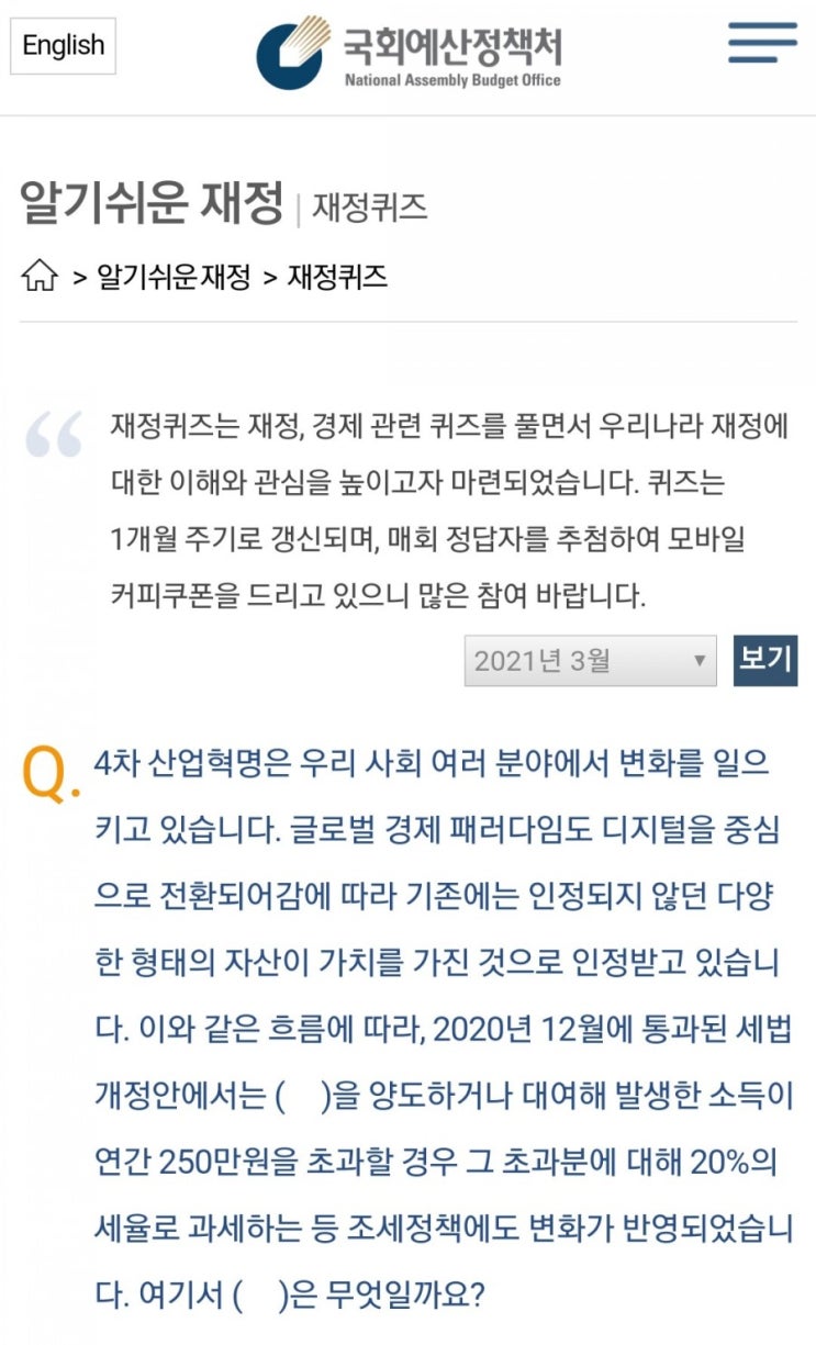  국회예산정책처 알기 쉬운 재정 퀴즈 (~3/31)