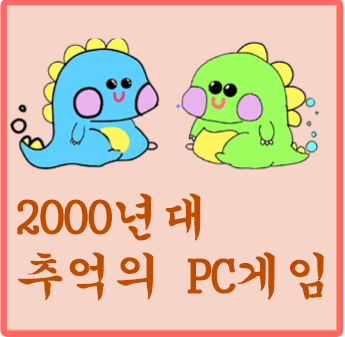  2000년대 PC게임, 서비스종료 게임