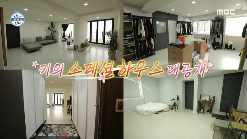 SHINee Key's House on 'I Live Alone'! Location and Newly Moved Space, First Revealed on the Show!