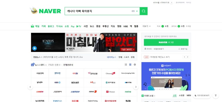  밴쿠버 랭리_네이버가 나의 사진첩이 될 줄이야~_캐나다 아빠 육아휴직