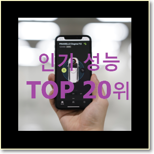  역대최고 자동차키링 꿀템 인기 성능 순위 20위