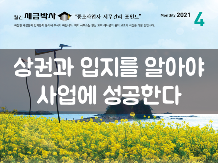  상권과 입지를 알아야 사업에 성공한다