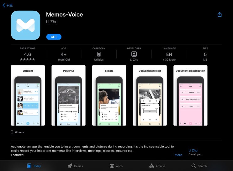 [IOS 유틸] Memos-Voice $7.99 가 한시적 무료!