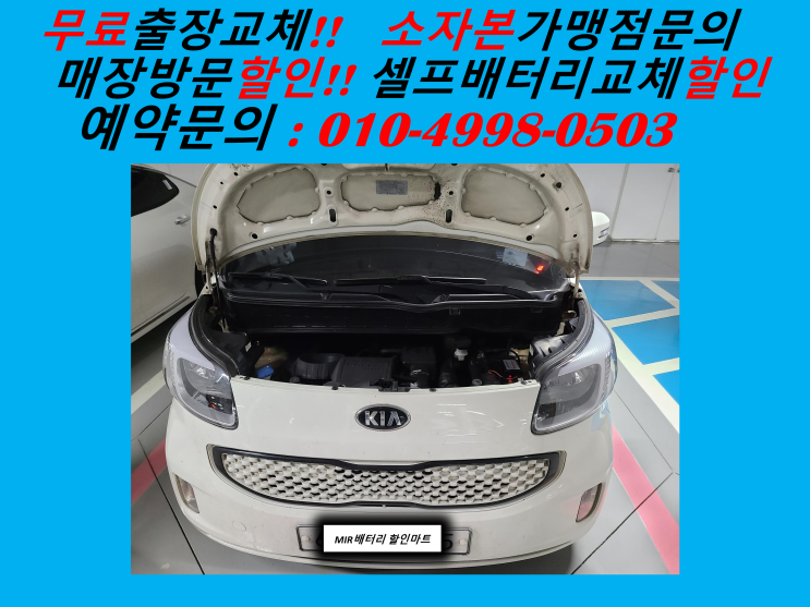  동춘동배터리 레이밧데리 출장교체