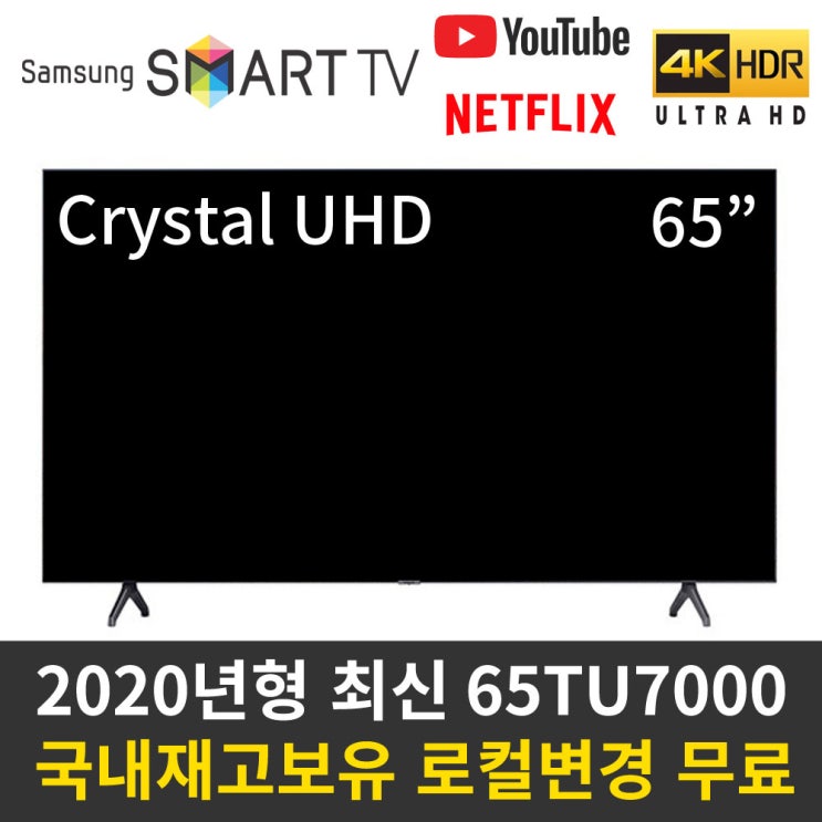 가성비갑 삼성전자 65인치 65TU7000 스마트TV 4K UHD 리퍼티비, 서울/경기(기사방문스탠드설치) ···