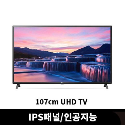 후기가 정말 좋은 LG 107cm UHD 43UN7850KNC(벽걸이형) 좋아요