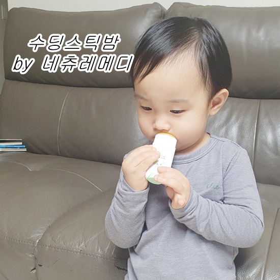  수딩스틱밤 바르는 즉시 촉촉해지네요. 진심 놀랐어요!