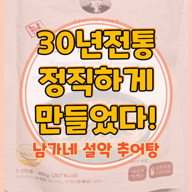  남가네 설악추어탕으로 기력 회복하셨나요?