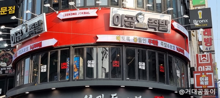  [수유 무한리필 맛집] 수유 족발 맛집 이공족발 수유점! 무한리필은 언제나 옳다.