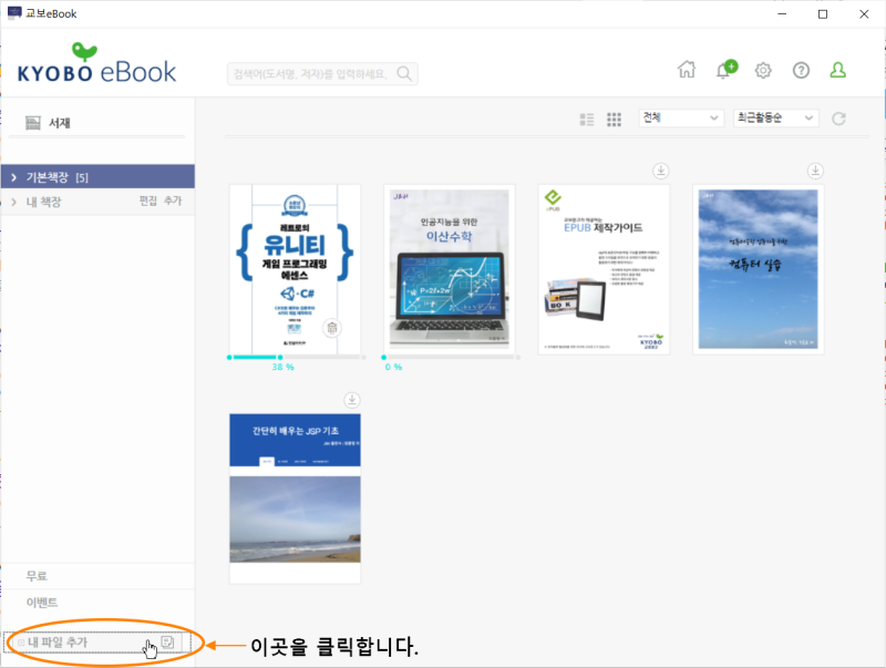 교보문고 Ebook 뷰어 사용하기 3 : Pdf 파일 추가하기 : 네이버 블로그