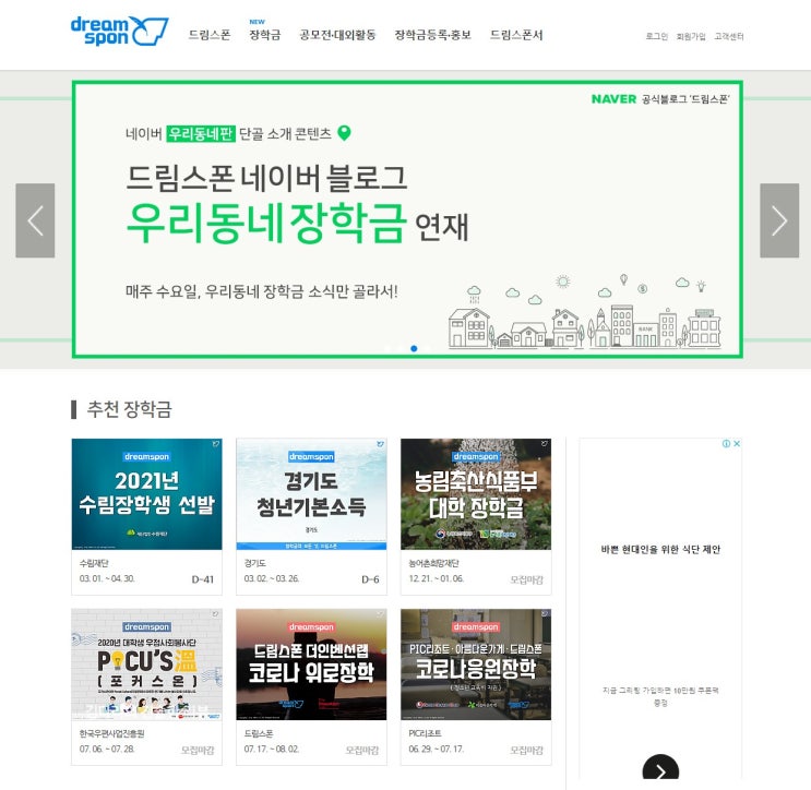  외부장학금 드림스폰