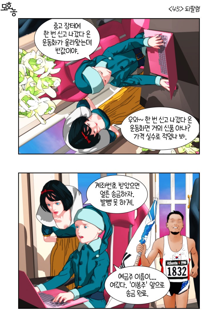  <45> 되팔렘