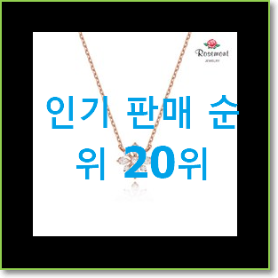 꼭 사고싶은 비비안웨스트우드목걸이 꿀템 인기 세일 랭킹 20위