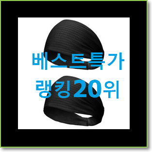  골라골라 헤어밴드 남편도 인정하네요