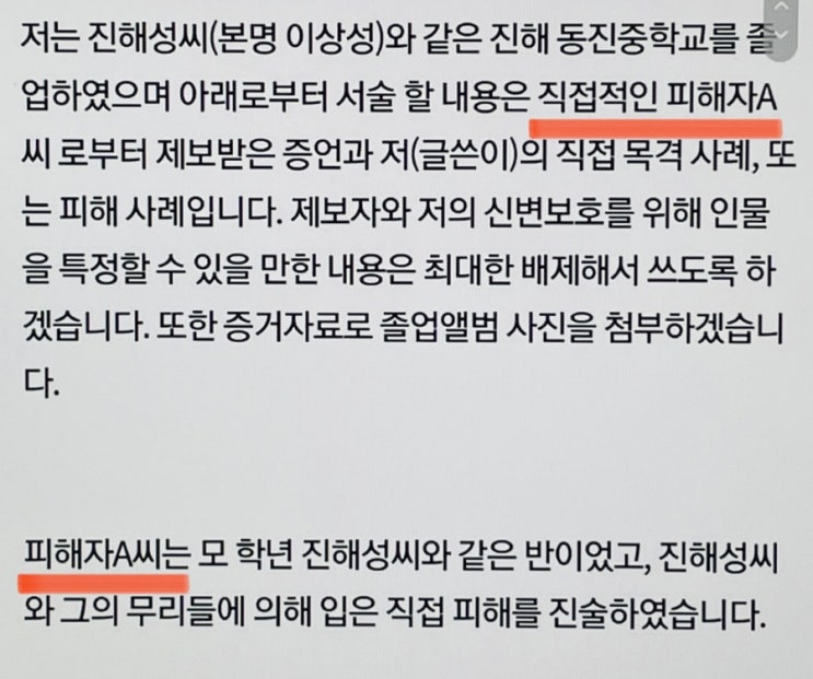 진해성 학폭 총정리 + 내용 추가 트롯전국체전 우승자 동창들의 증언 이어지고 있는 놀라운 상황 해킹까지 했다고?