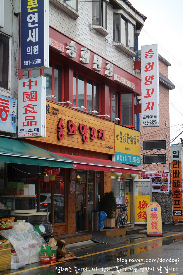  서울 건대역맛집 송화양꼬치 - 뒤늦은 '성균관 스캔들' 앓이, 그리고 건대양꼬치골목