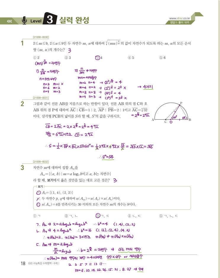수능특강 수학1 p18) 01 지수와 로그 level 3 문제 및 풀이 수능특강 수학1 p18) 01 지수와 로그 level 3 문제 및 풀이