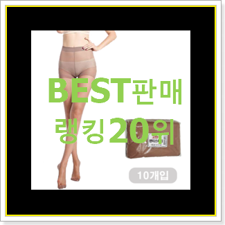  꼭 써봐야하는 중학생스타킹 구매 인기 세일 TOP 20위