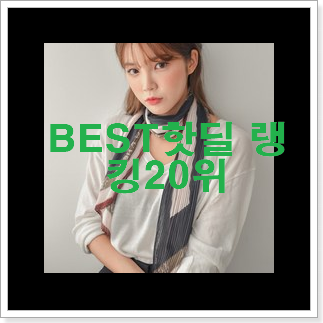 확실한 오야니가방 꿀템 베스트 인기 순위 20위 확실한 오야니가방 꿀템 베스트 인기 순위 20위