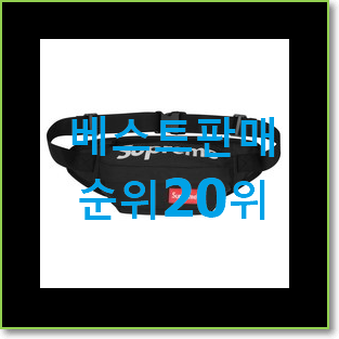  갓성비 힙색 탑20 순위 인기 목록 랭킹 20위