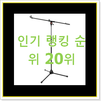  혜자템 마이크스탠드 사는곳 공유 가성비 best