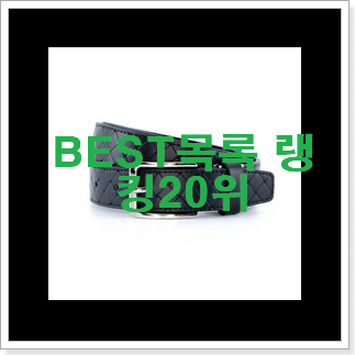 알짜배기 보테가베네타 선택 인기 세일 순위 20위 알짜배기 보테가베네타 선택 인기 세일 순위 20위