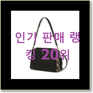  비교선택 코치가방 사는곳 공유 BEST 순위 랭킹 20위