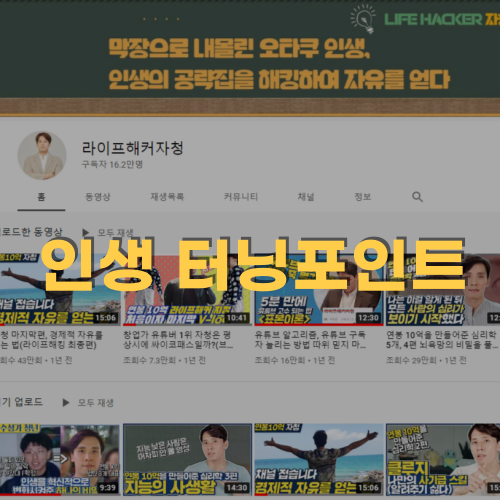  여러분 인생 터닝포인트는 언제입니까?