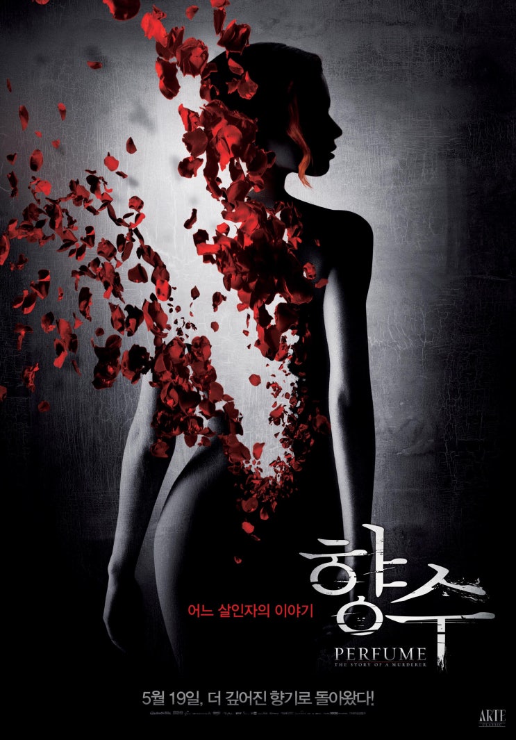 향수 - 어느 살인자의 이야기 (Perfume: The Story Of A Murderer, 2006)