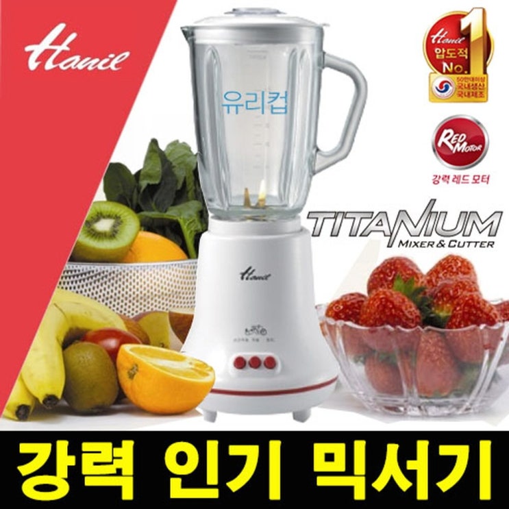 잘나가는 NEW 한일 프리미엄 주방 가전 알뜰 다용도 믹서기, 단품 추천해요 잘나가는 NEW 한일 프리미엄 주방 가전 알뜰 다용도 믹서기, 단품 추천해요
