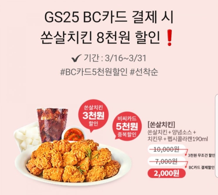  카카오톡 주문하기 치킨&베라 할인 feat.위베어베어스 푹컵 사전예약