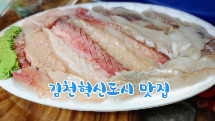김천혁신도시 맛집, 포장 탐방기