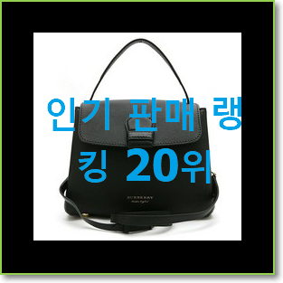  인기있는 폴스부띠끄가방 선택 인기 목록 랭킹 20위