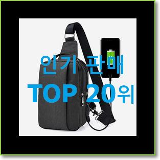  가성비 남자크로스백 아이템 신뢰가 가네요